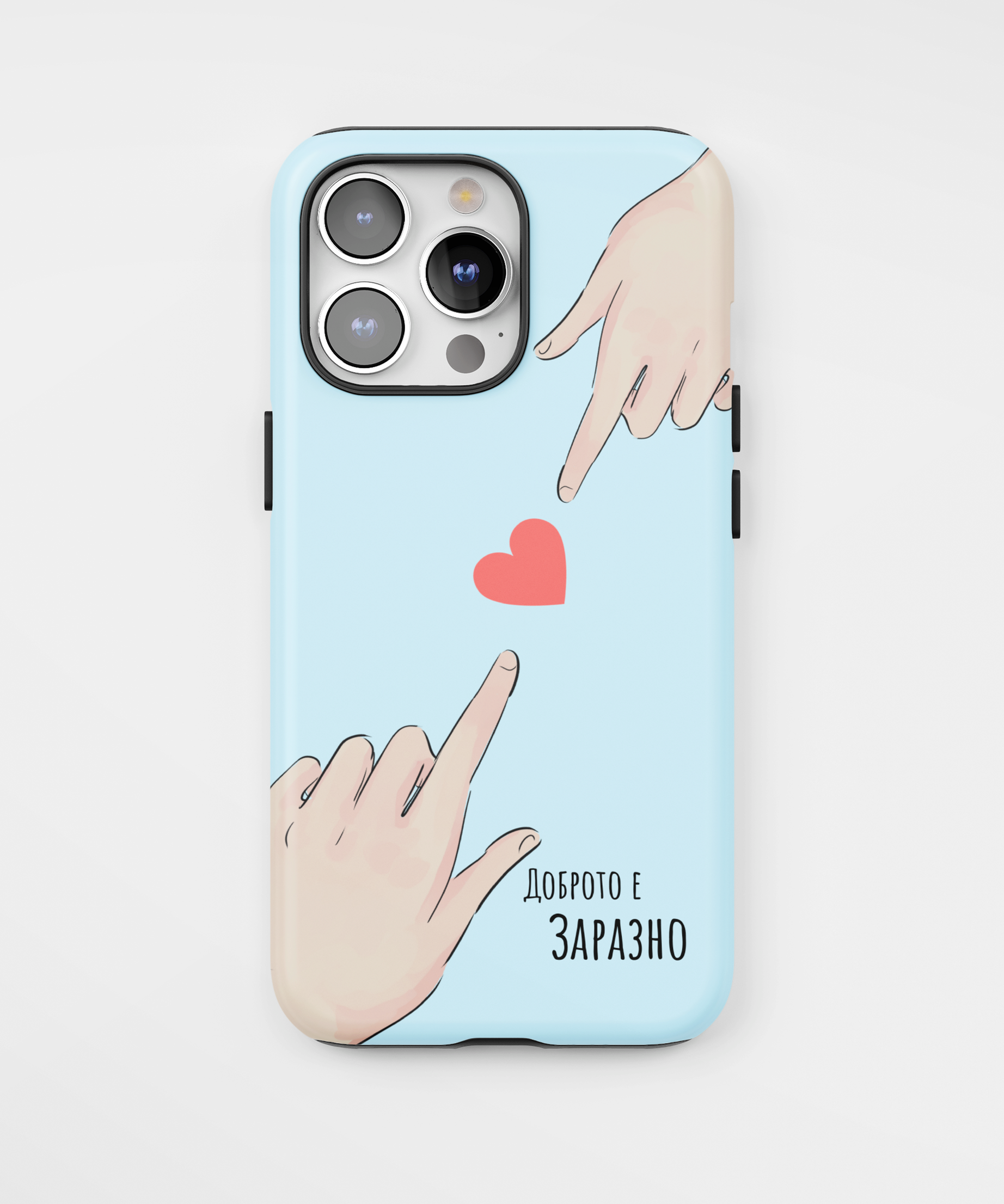 Силиконов Кейс за iPhone - Доброто е заразно