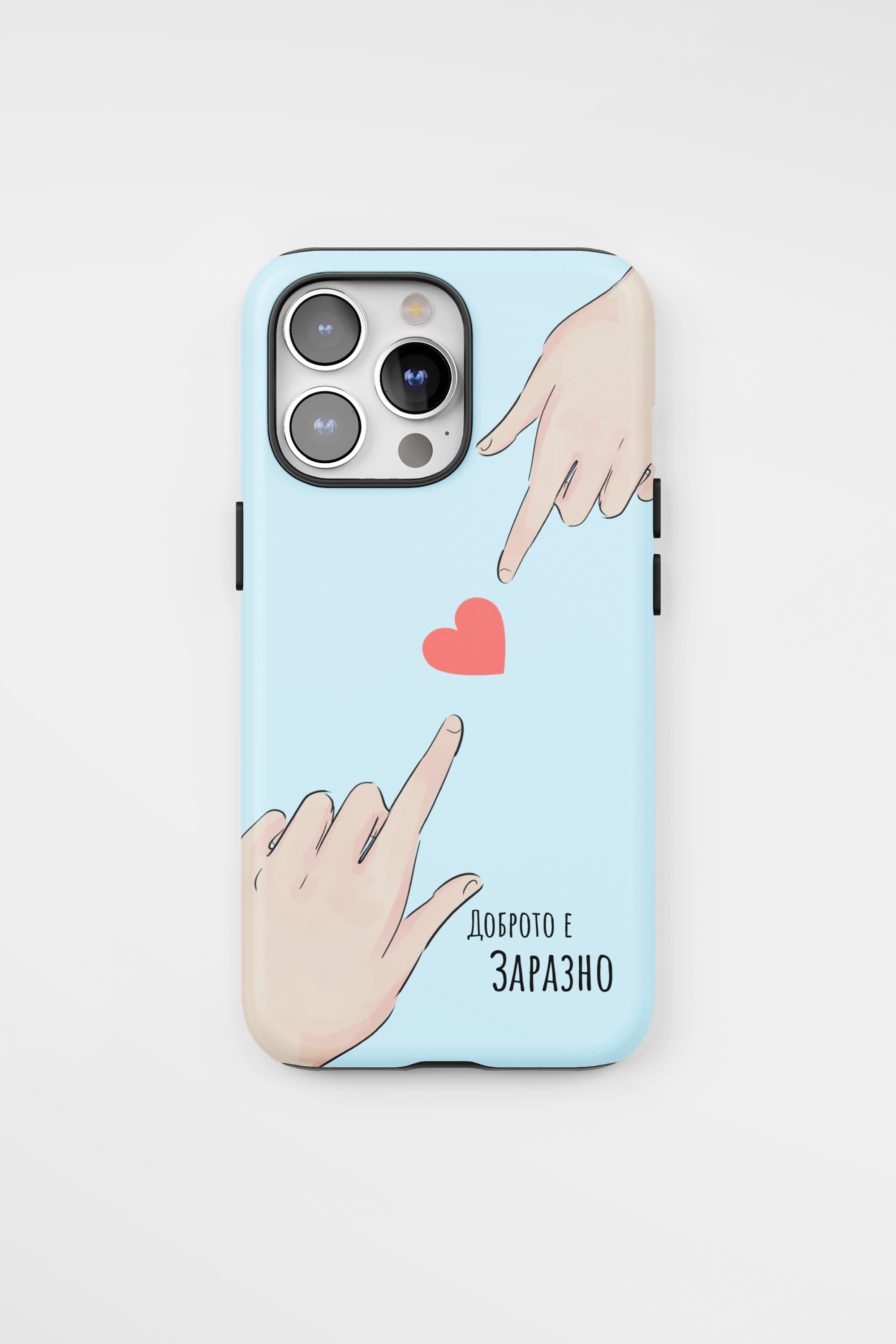 Силиконов Кейс за iPhone - Доброто е заразно