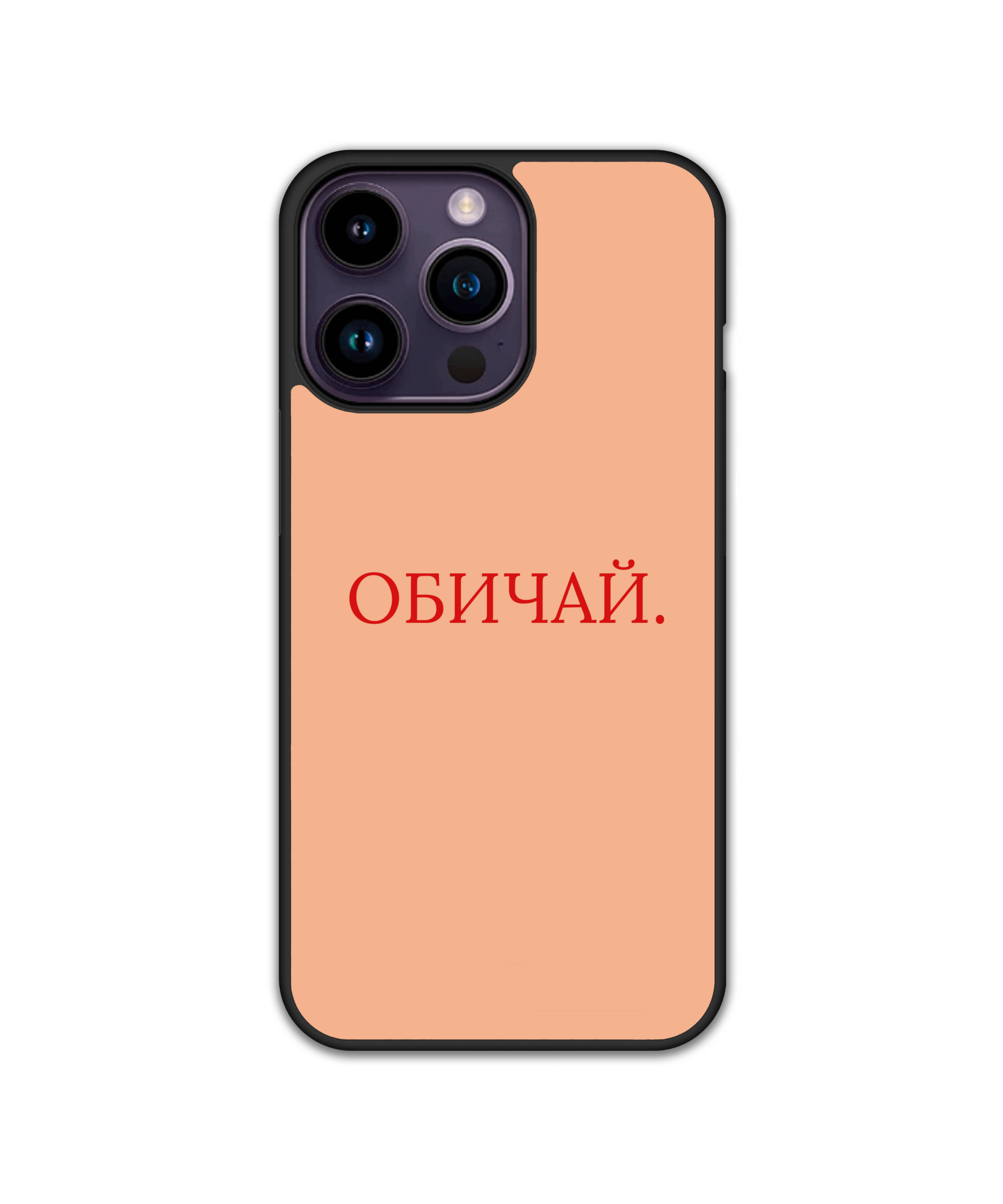 Силиконов Кейс за iPhone - Обичай