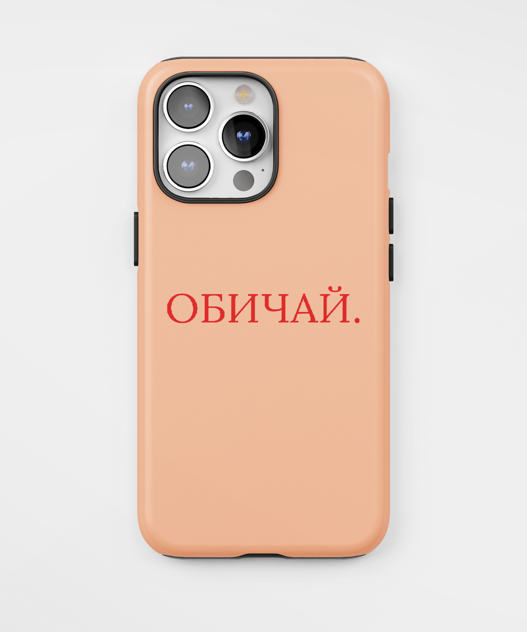 Силиконов Кейс за iPhone - Обичай